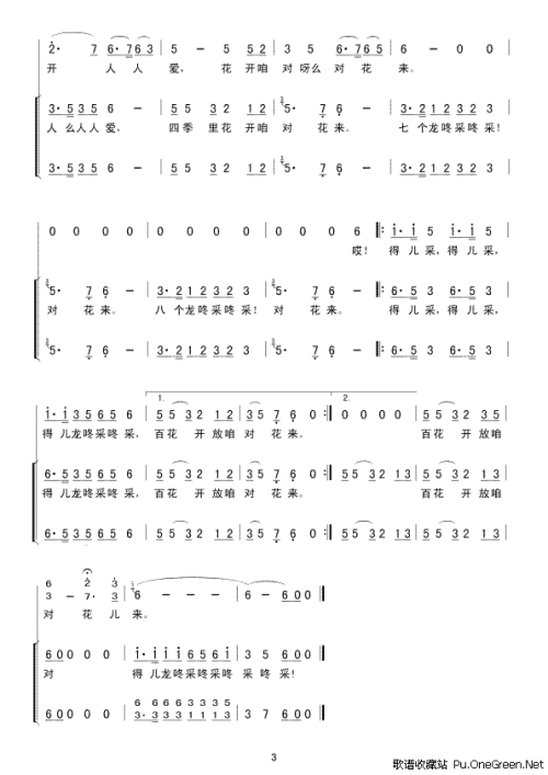 <strong>对花曲子的寓意(曲子蒙古人的寓意)</strong>