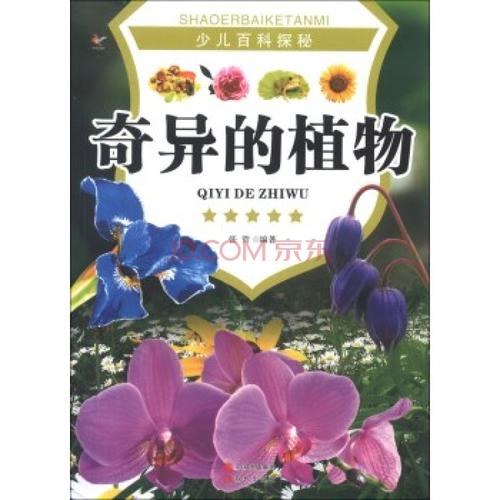 <strong>植物百科牌(多识植物百科)</strong>