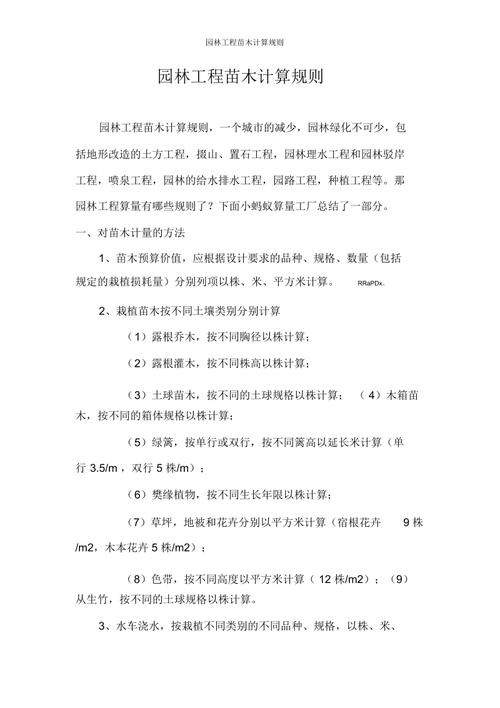 苗木密度每平方64株的怎么套价