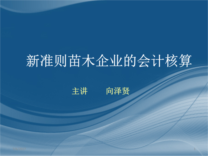 苗木绿化工程会计科目(绿化工程计入什么会计科