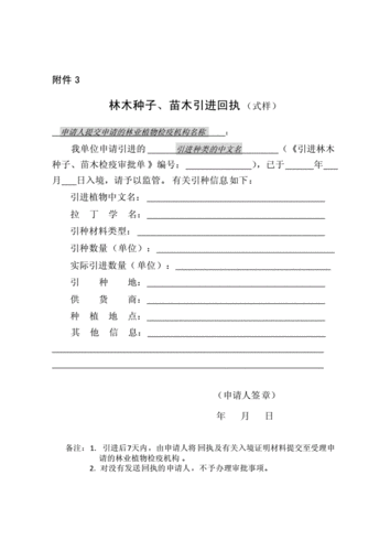 办理苗木检疫证需要哪些资料(苗木检疫证在哪里